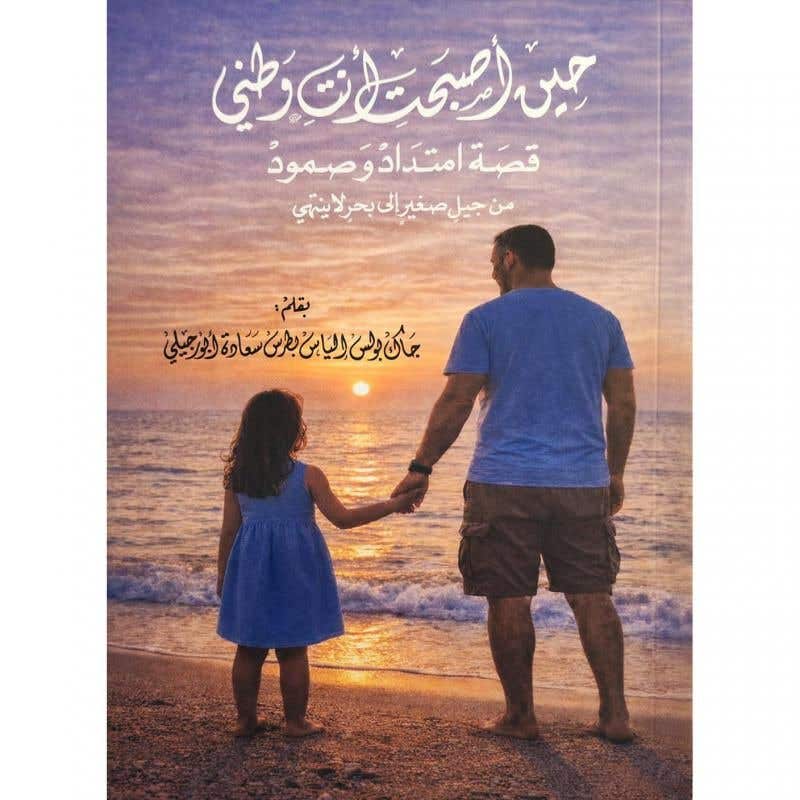 حين اصبحتي انتي وطني