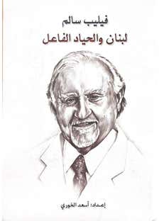 لبنان والحياد الفاعل