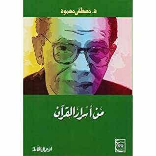 من اسرار القران
