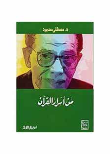 من اسرار القران