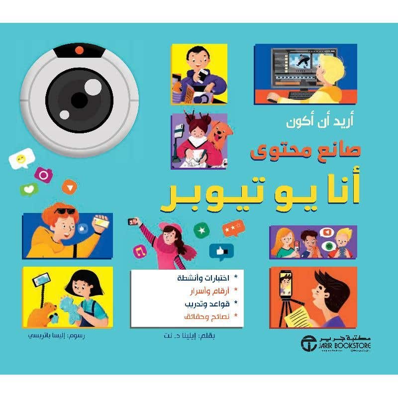 اريد ان اكون صانع محتوى يوتيوب