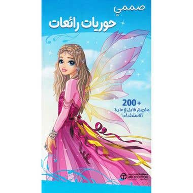 صممي حوريات رائعات