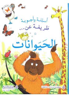 الحيوانات