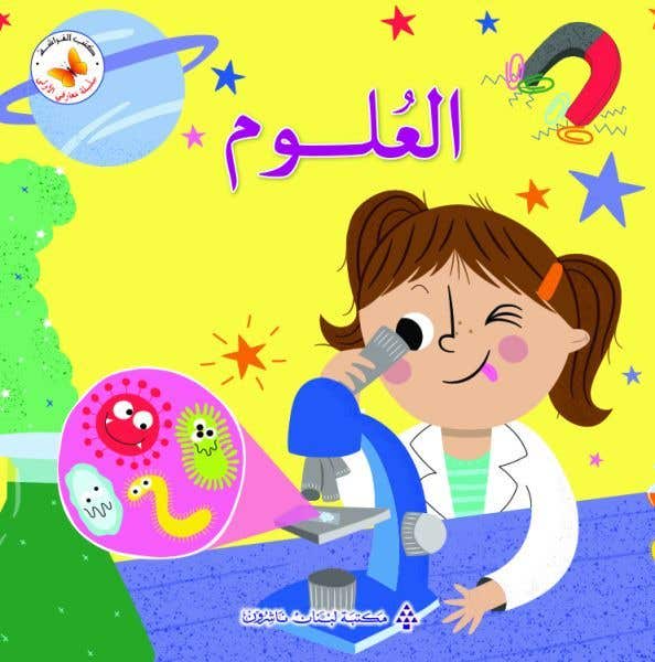 العلوم (first Science Book)