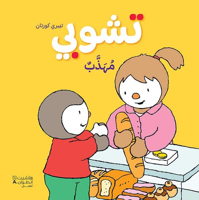 تشوبي مهذب ، تجليد فني - طبعة جديدة