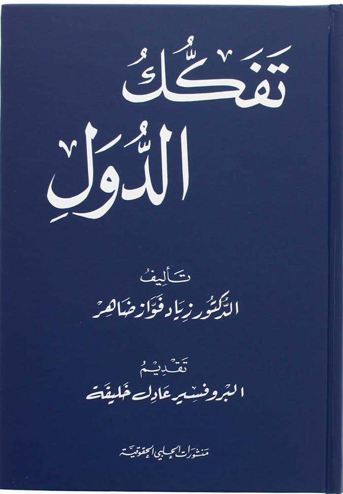 تفكك الدول