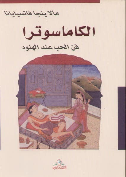 الكاماسوترا