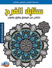سنابل الفرح