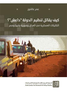 كيف يقاتل تنظيم الدولة داعش ؟