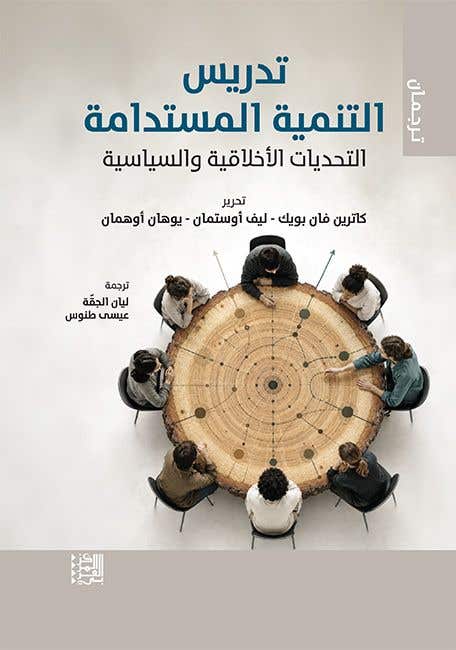 تدريس التنمية المستدامة