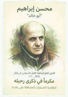 محسن ابراهيم "ابو خالد" مكرما في ذكرى رحيله