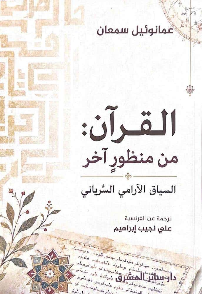 القرآن من منظور اخر