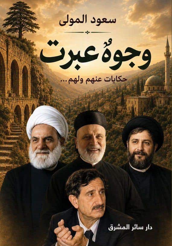 وجوه عبرت حكايات عنهم ولهم