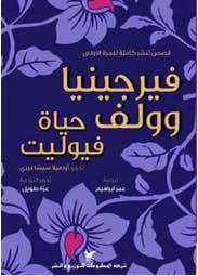 حياة فيوليت