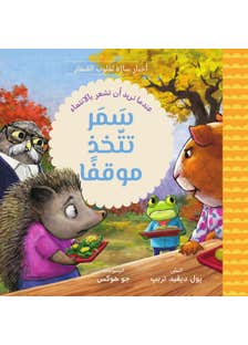 سمر تتخذ موقفا