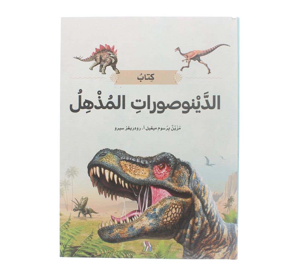 كتاب الدينوصورات المذهل