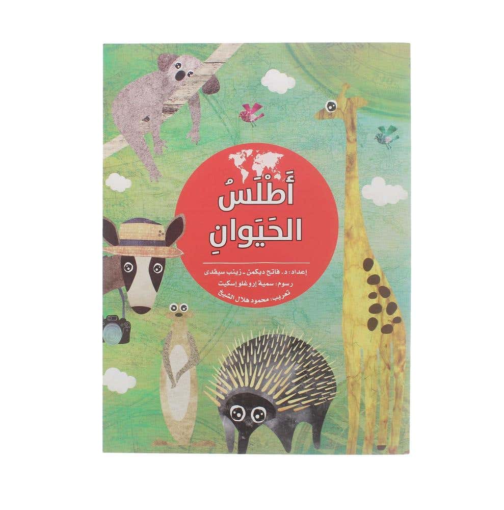 اطلس الحيوان