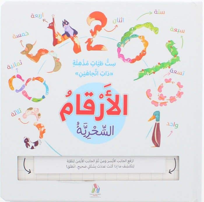 التعليم بالطيات السحرية - الاشكال الارقام السحرية