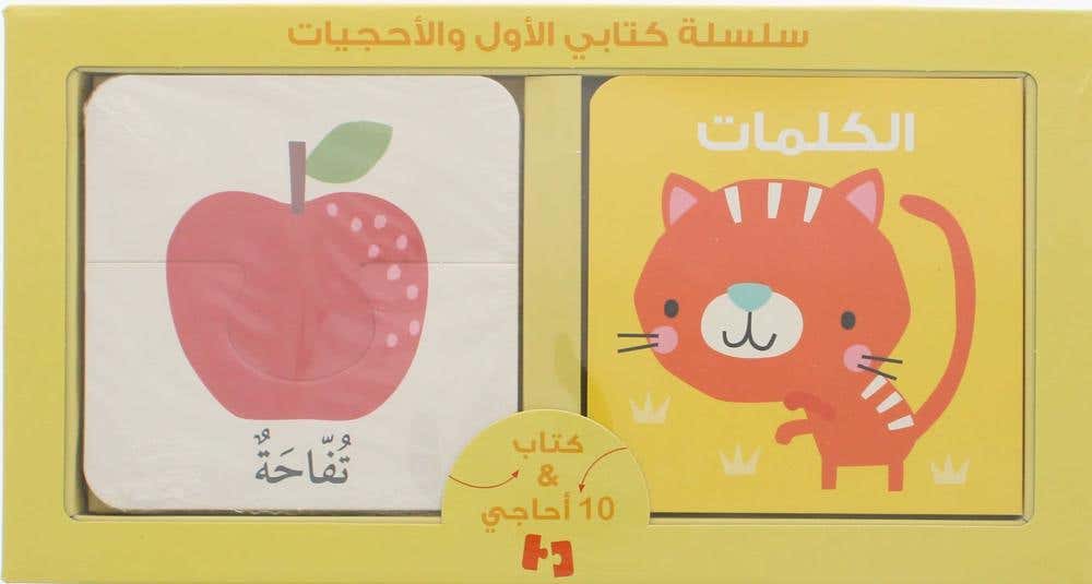 الاول والاحجيات... الكلمات