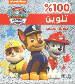 Paw Patrol تلوين غلاف براق دورية المخلب (100% تلوين)