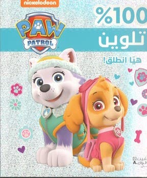 Paw Patrol تلوين غلاف براق هيا انطلق (100% تلوين)