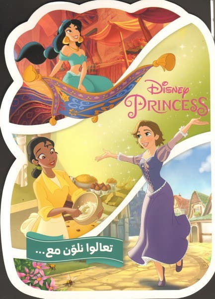 Disney Princess تعالوا نلون مع