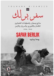 سفر برلك مذابح ومجازر واضطهادات العثمانيين للكلدان والاشوريين والسريان والارمن 1914 - 1918