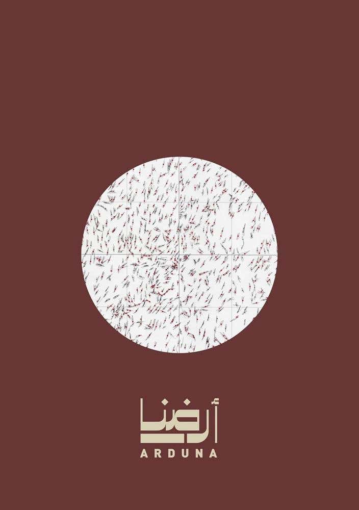 Arduna / ارضنا