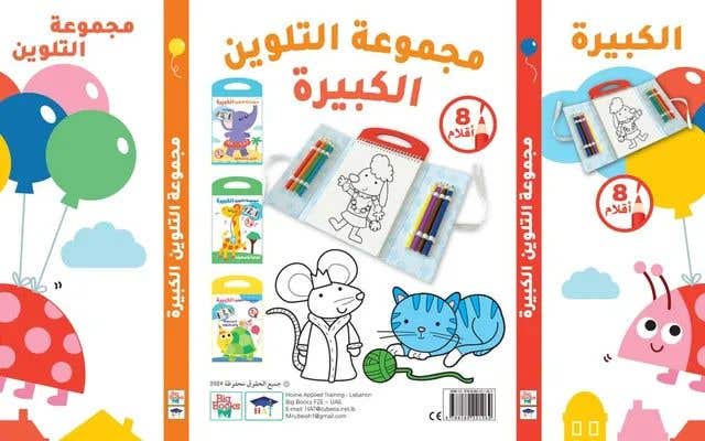 مجموعة التلوين الكبيرة - الدّعسوقة وأصدقاؤها