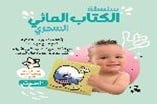 سلسلة الكتاب المائي السّحري - الحوت