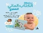 سلسلة الكتاب المائي السّحري - السّلحفاة