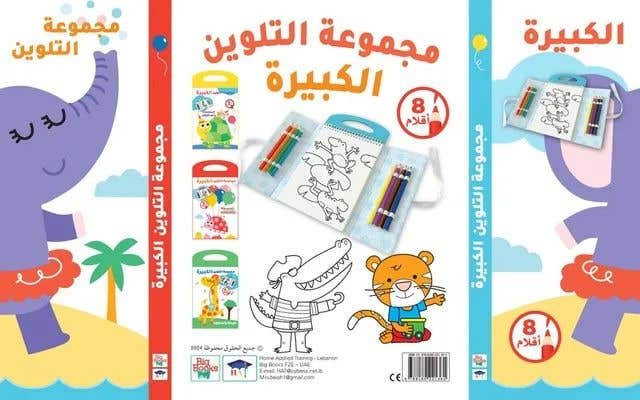 مجموعة التلوين الكبيرة - الفيل وأصدقاؤه