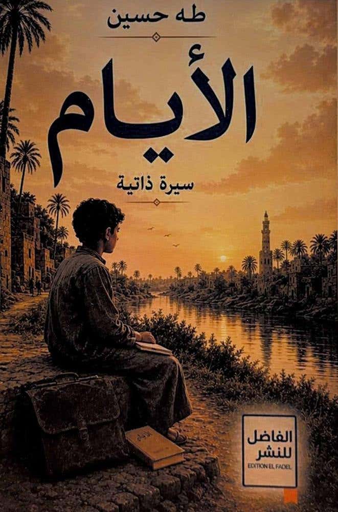 الايام