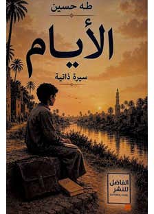 الايام