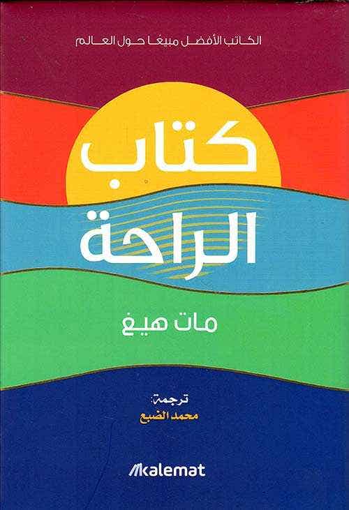 كتاب الراحة