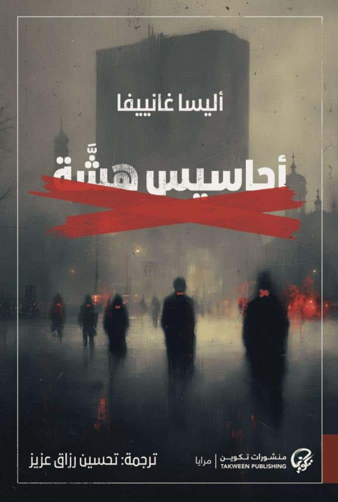 احاسيس هشة