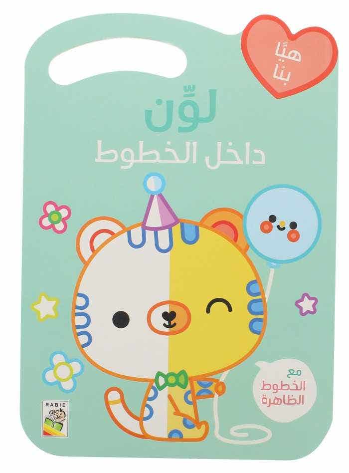 لون داخل الخطوط - اخضر فاتح