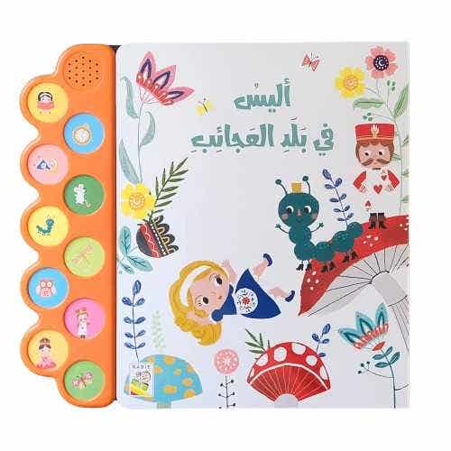 اليس في بلد العجائب