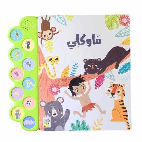 ماوكلي
