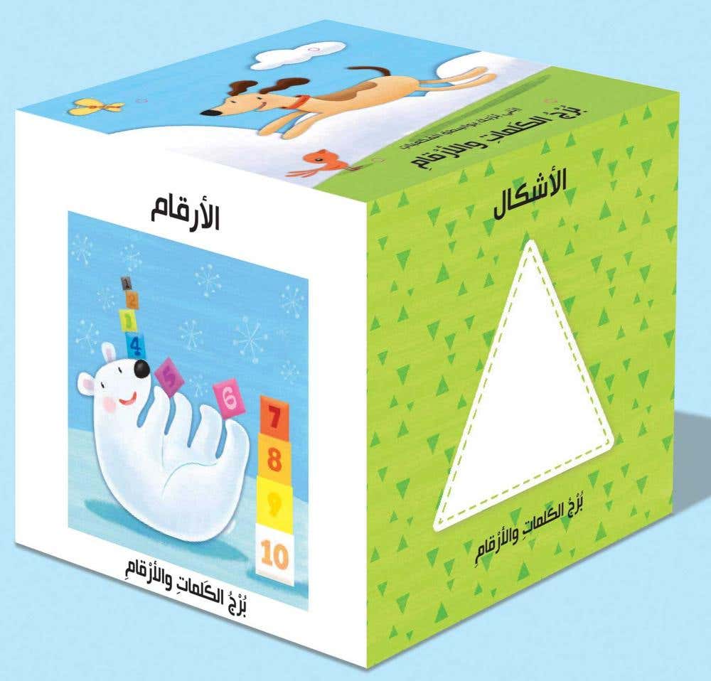 برج الكلمات والارقام (ابني برجك بواسطة المكعبات)
