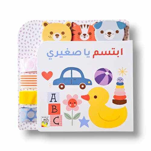 ابتسم يا صغيري