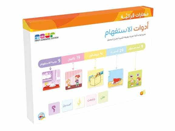 مهارات قرائية - ادوات الاستفهام