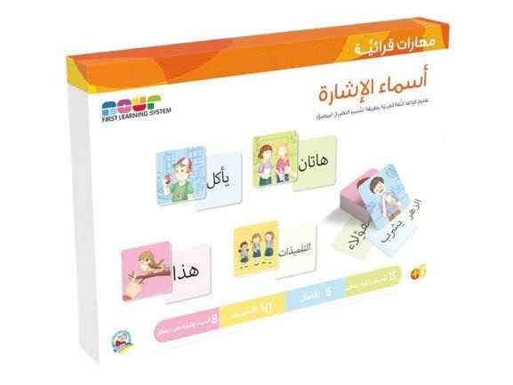 مهارات قرائية - اسماء الاشارة