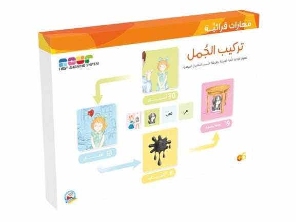 مهارات قرائية - تركيب الجمل