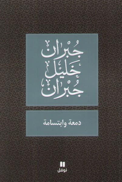 دمعة و ابتسامة