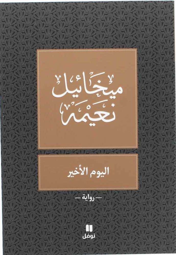 اليوم الأخير