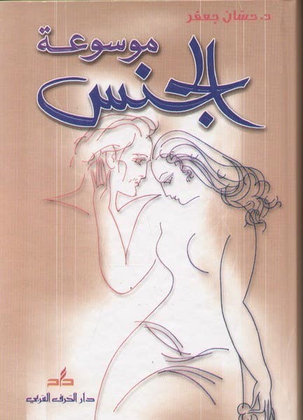 موسوعة الجنس