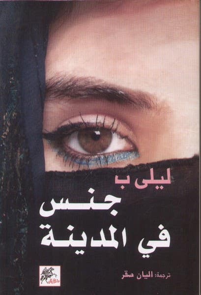 جنس في المدينة