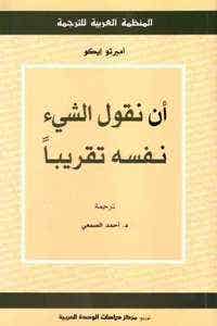 ان نقول الشيء نفسه تقريبا